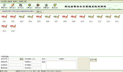 大同餐饮饭店会员管理软件398元套餐详解与酒店管理应用