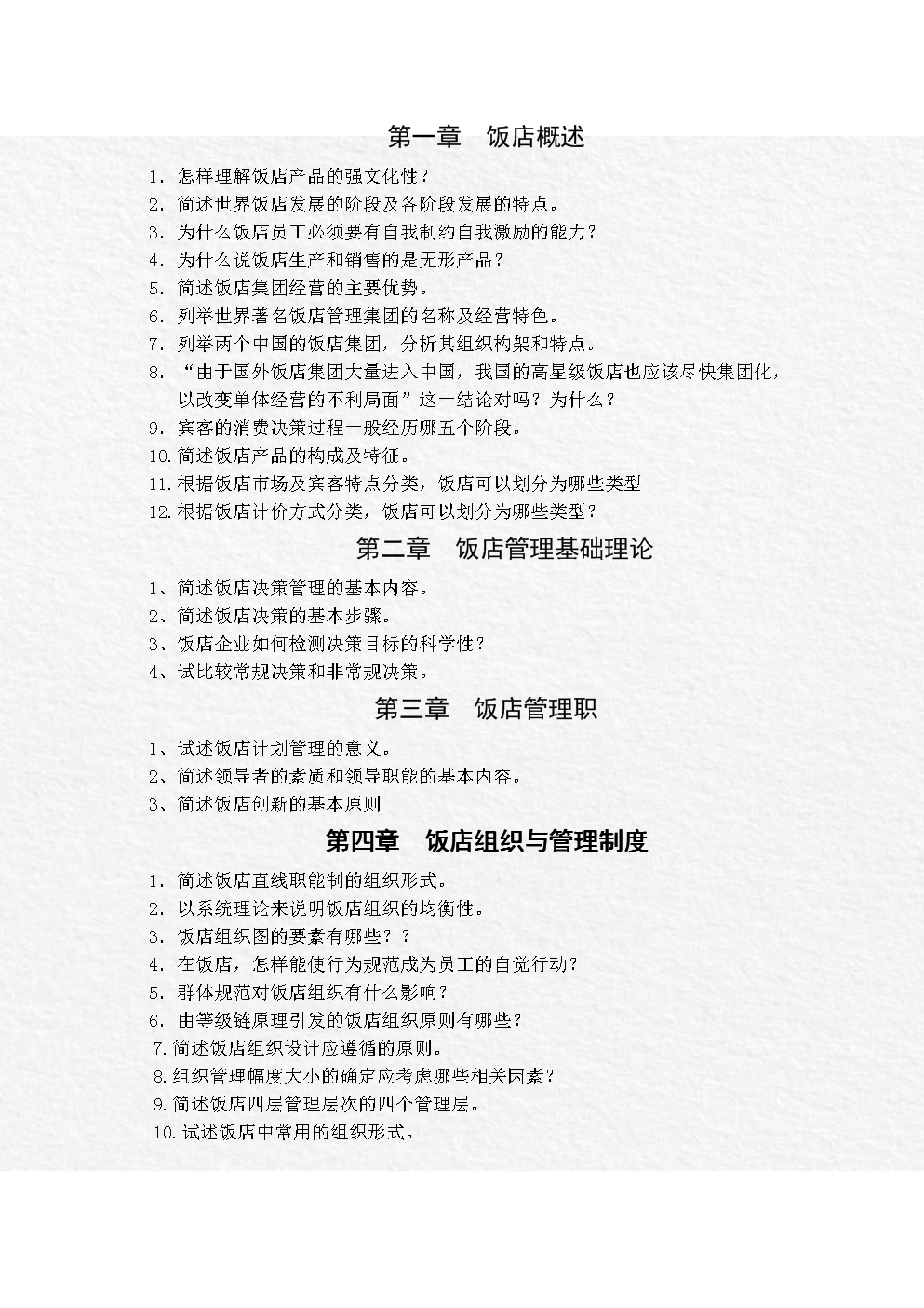 饭店产品的内涵与特点 餐饮管理视角的解析
