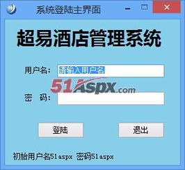 仿超易酒店管理系统源码解析与开发实践